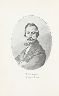 Д՛Адзельо М. Этторе Фьерамоска, или Барлеттский турнир / Пер. с ит. Т. Гликмана и С. Розанова; ст. и примеч. Ив. Гревса; ред. А.К. Дживелегова; худож. оформ. С. Шор. М.; Л.: Academia, 1934.